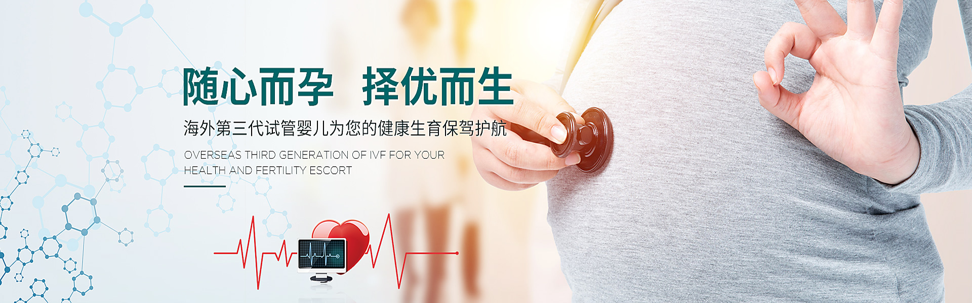 长春助孕轮播图